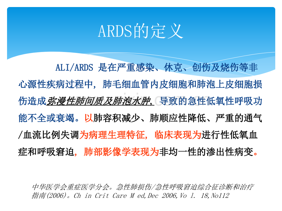 ARDS的诊治进展PPT课件.ppt_第2页