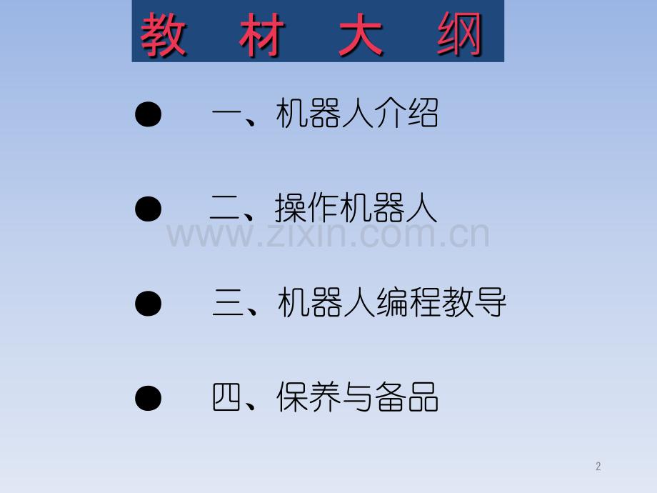ABB机器人基础培训.ppt_第2页