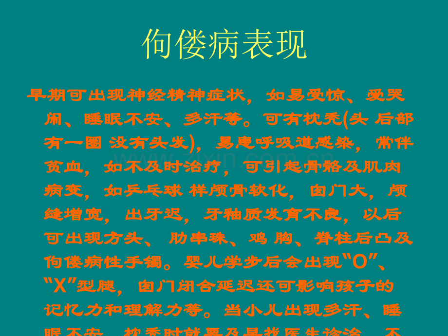 婴幼儿秋季保健要点.ppt_第2页