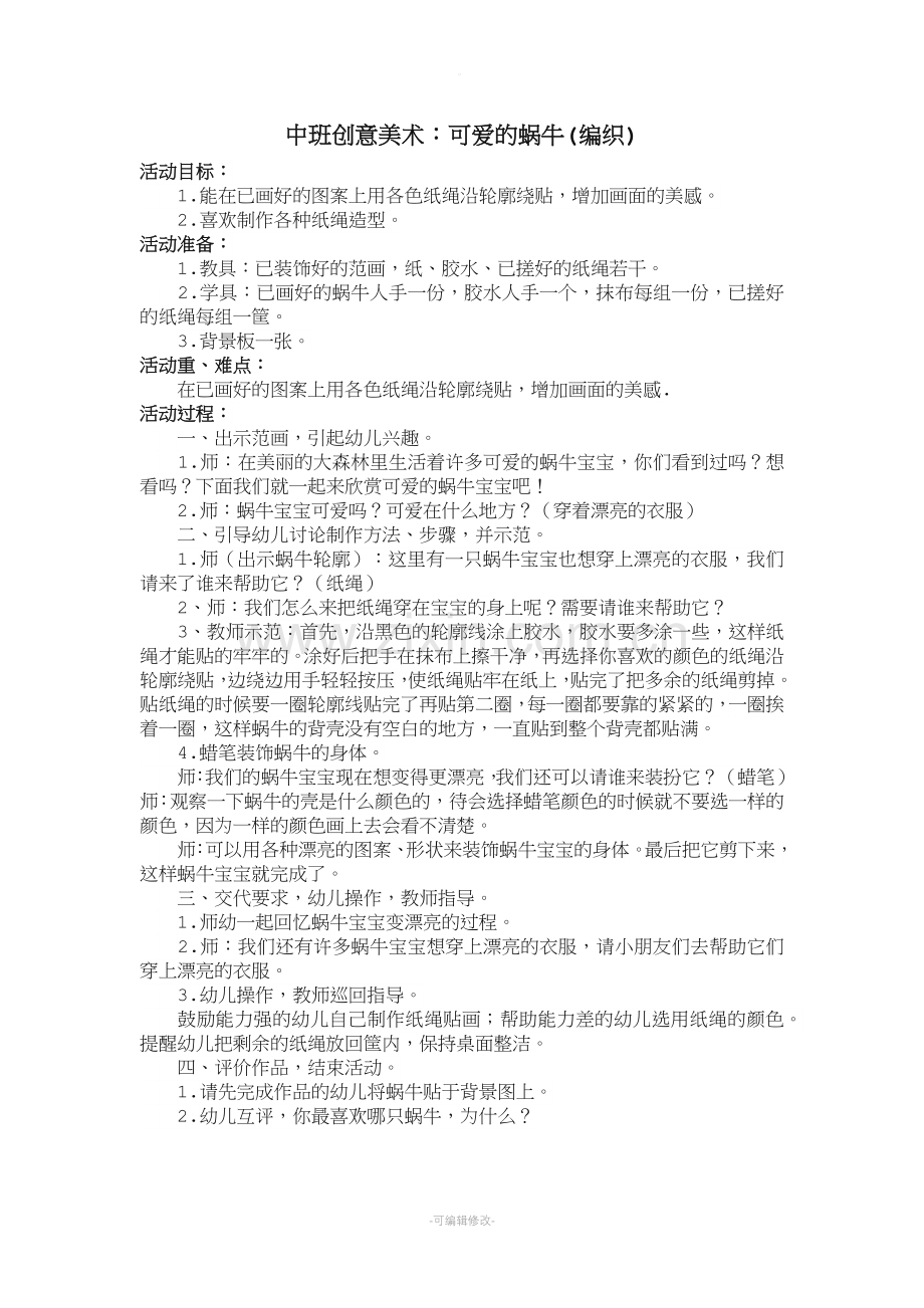 中班美术特色教案.doc_第2页