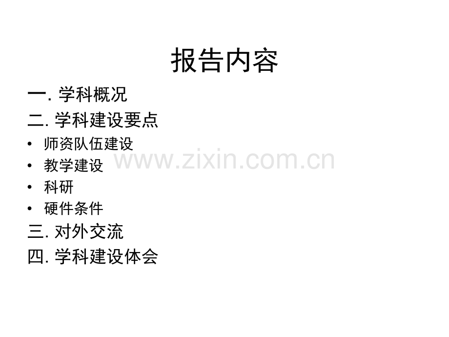 重点学科建设总结报告.ppt_第2页