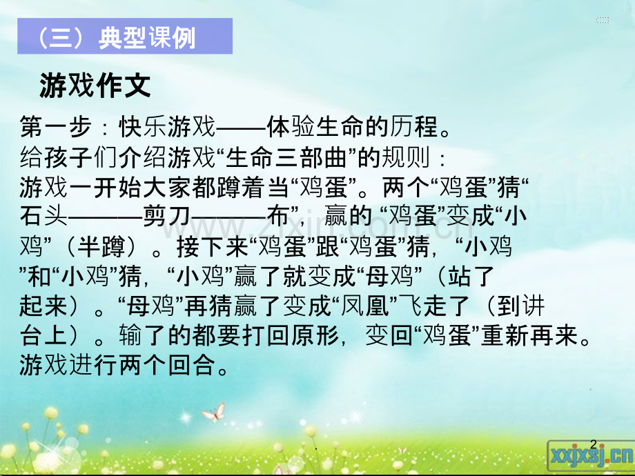 小学语文作文教学PPT课件.ppt_第2页