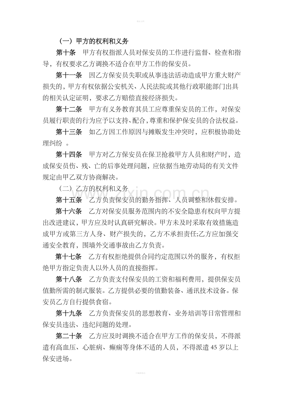 保安公司服务合同.doc_第2页