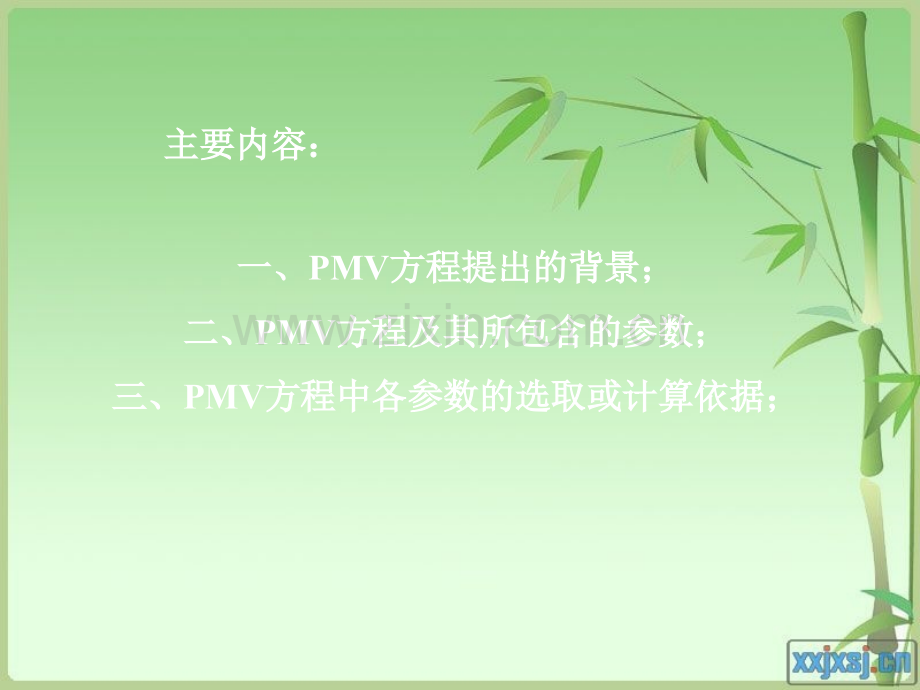 PMV方程详解.ppt_第2页