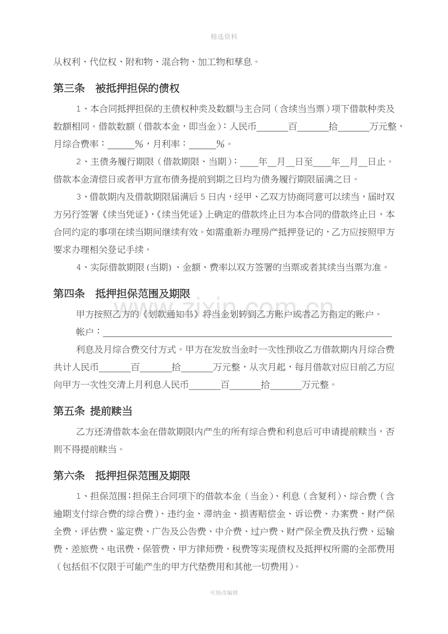 房产抵押典当合同空白.doc_第2页