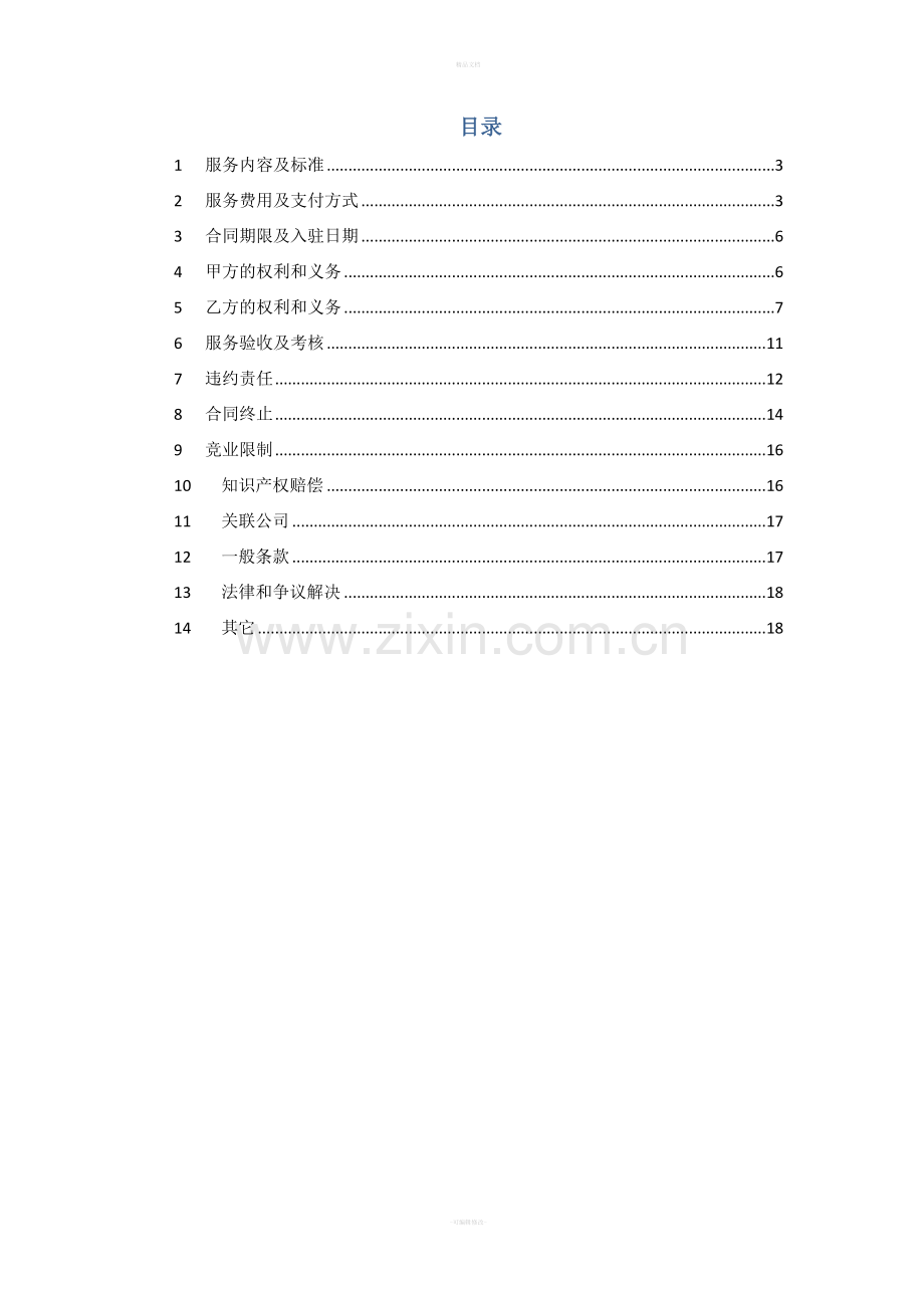 餐饮服务合同.doc_第2页