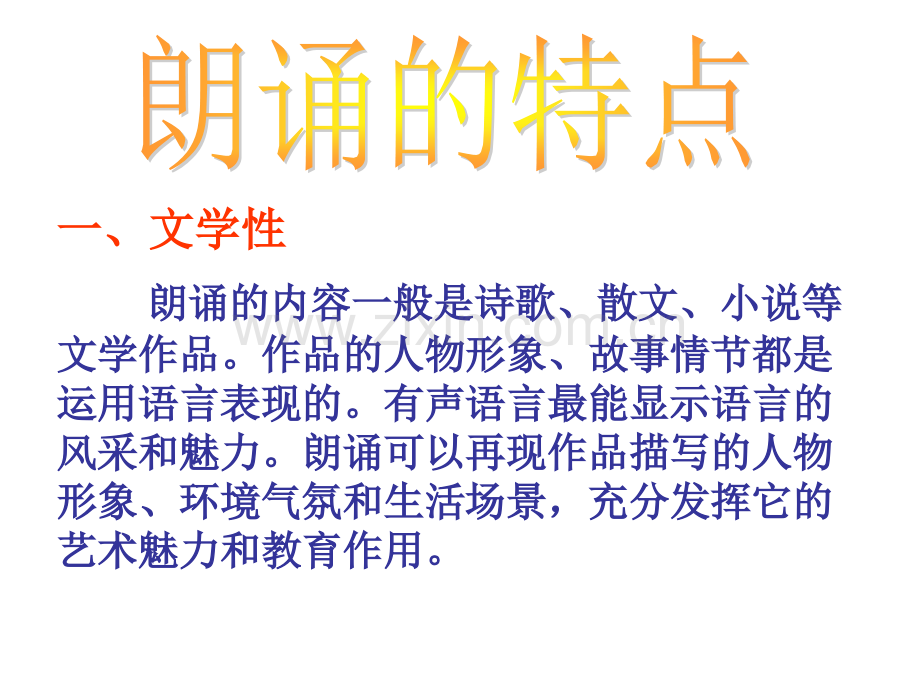 小学生朗读常见问题及指导.ppt_第2页