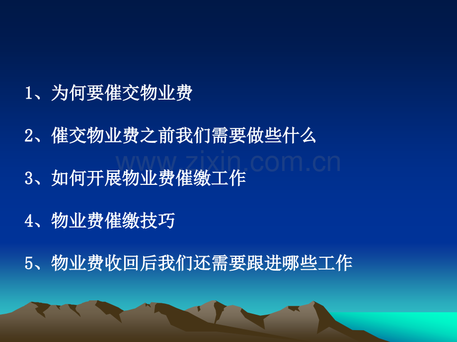 物业费催缴培训课件.ppt_第2页