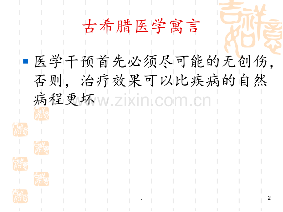 妇产科微创技术及护理新进展PPT课件.ppt_第2页