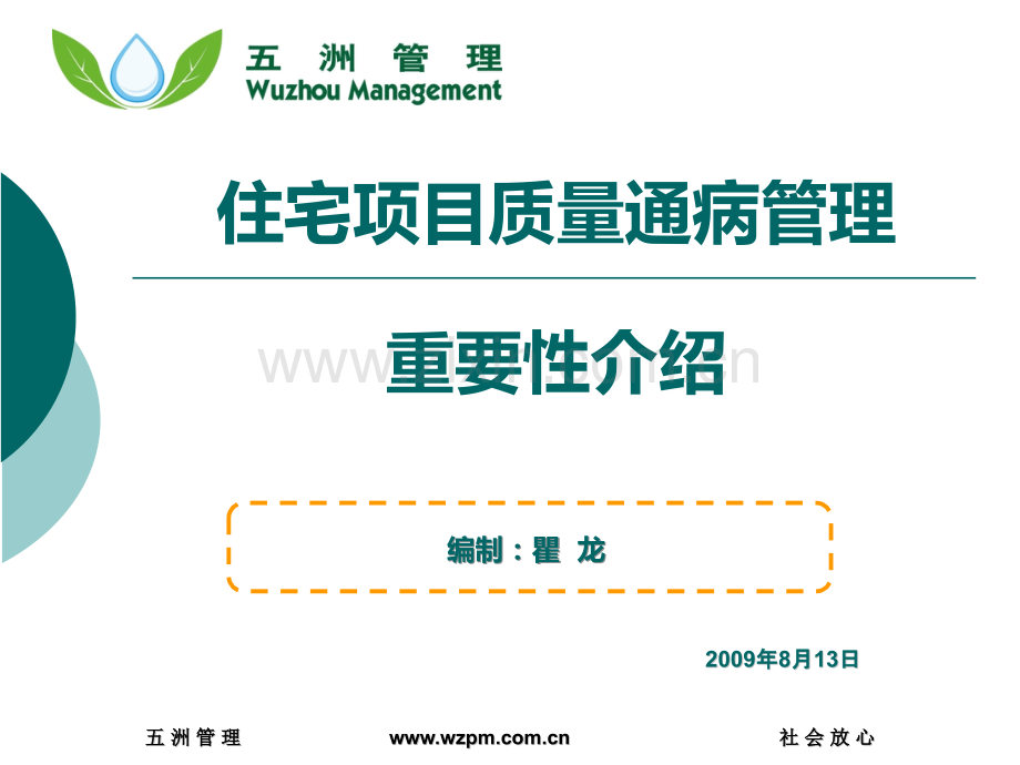质量通病管理重要性介绍PPT课件.ppt_第2页