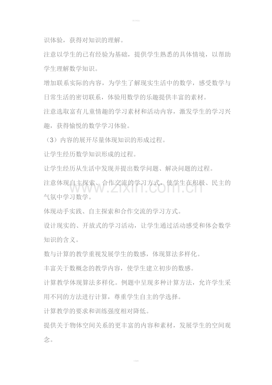 一年级数学下册全册学情分析.doc_第2页