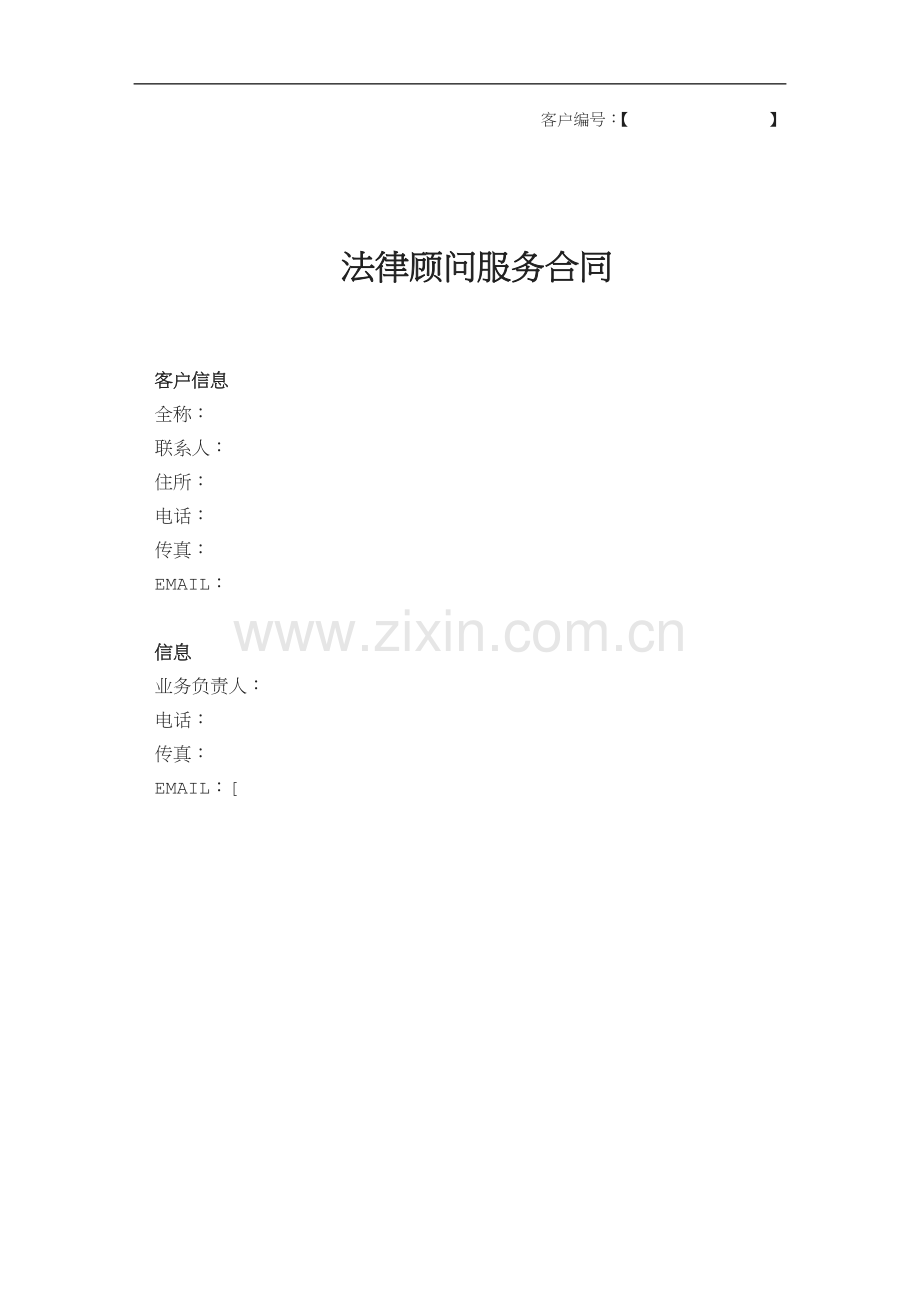 企业法律顾问服务合同计时收费.docx_第1页