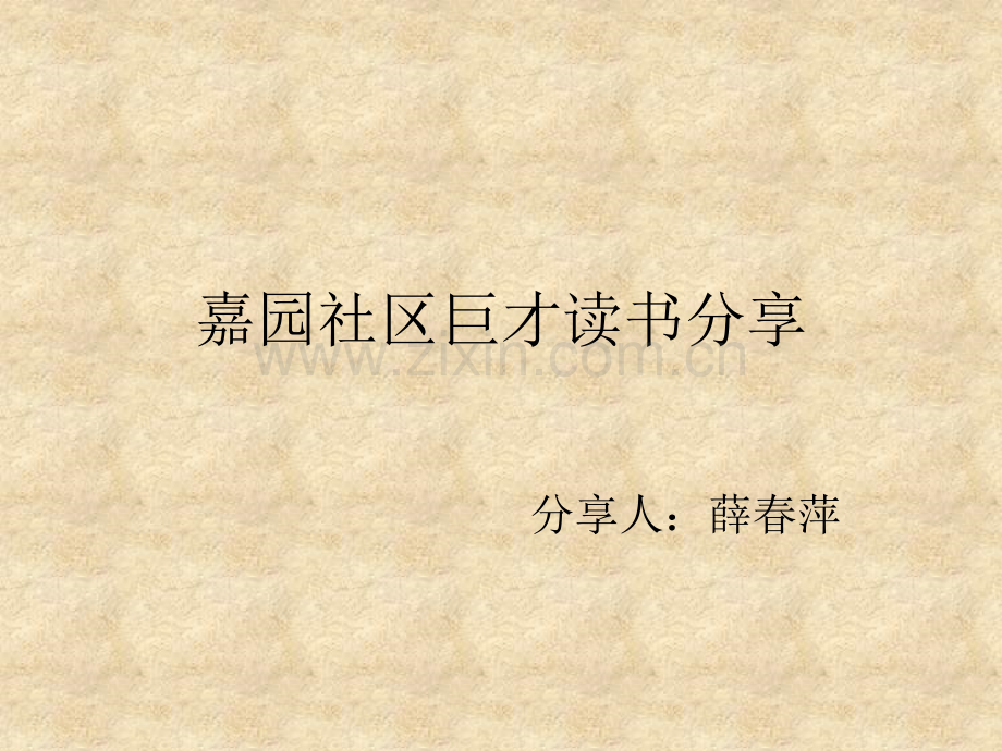 《好妈妈胜过好老师》读书分享会模板.ppt_第1页