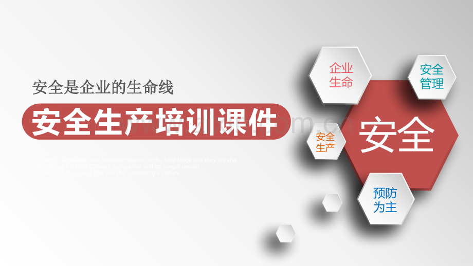 安全生产管理培训PPT课件.pptx_第1页