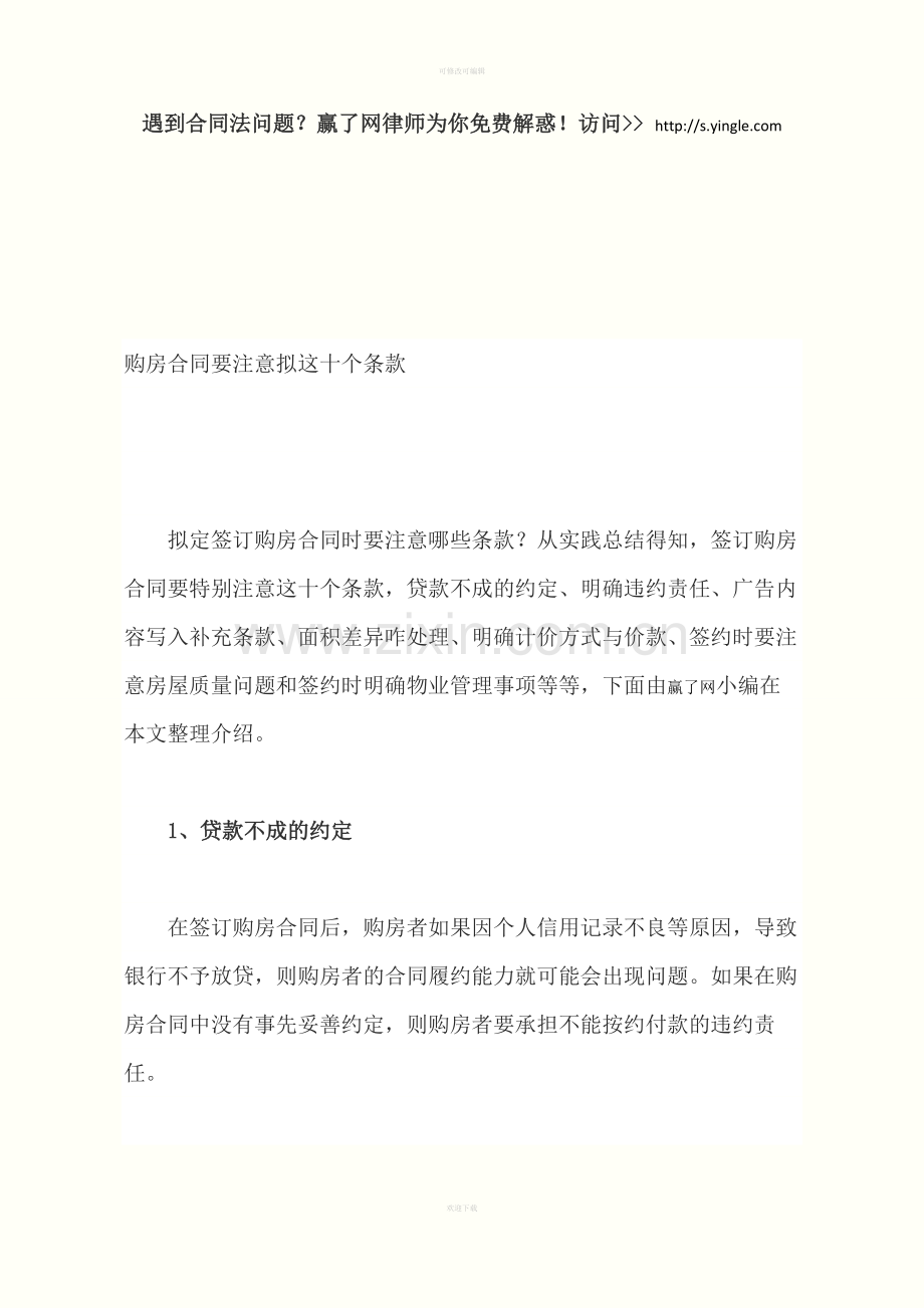 购房合同要注意拟这十个条款.docx_第1页