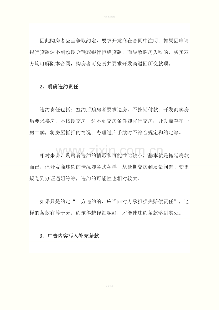 购房合同要注意拟这十个条款.docx_第2页