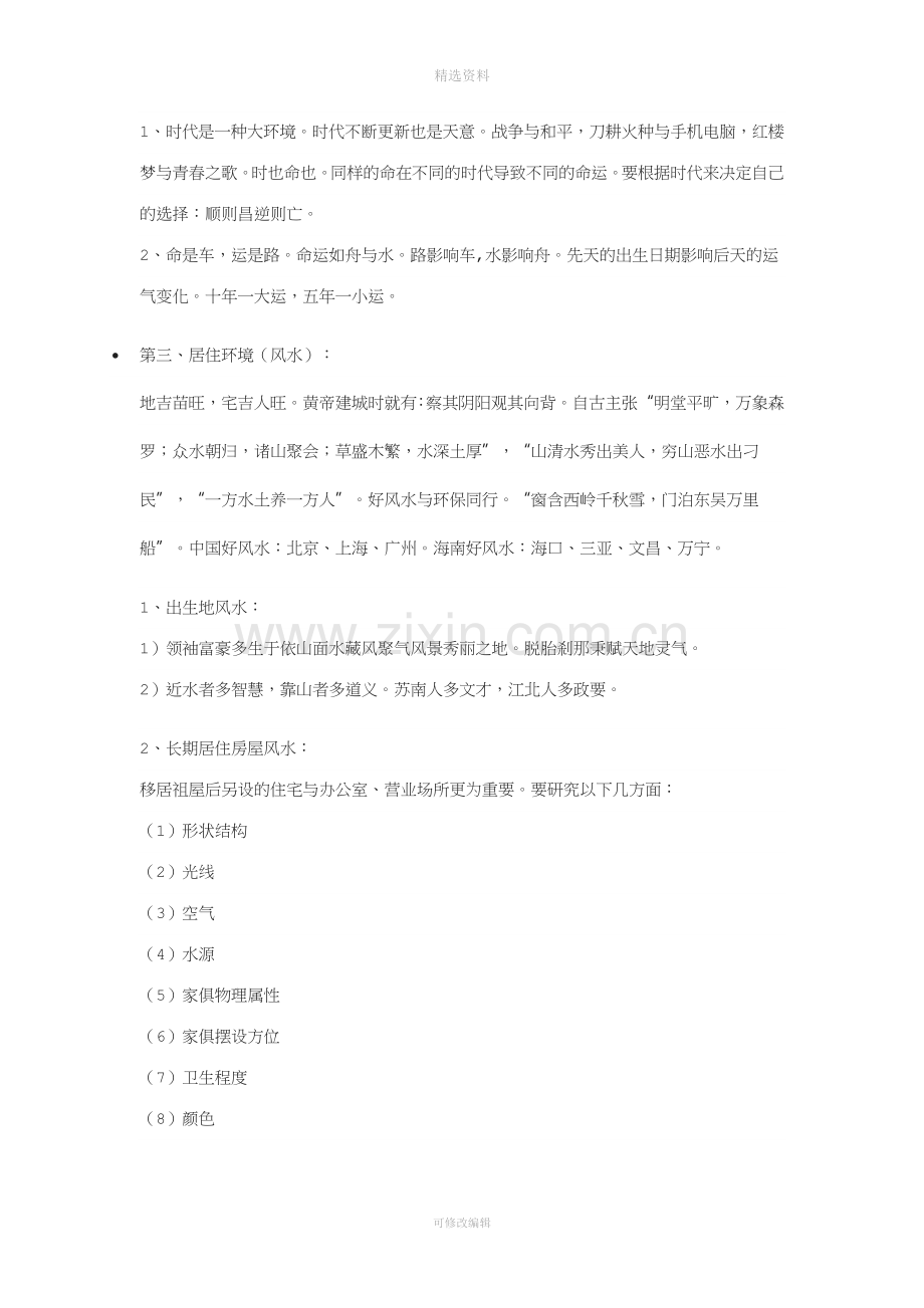 中国命相学上的名言.docx_第2页