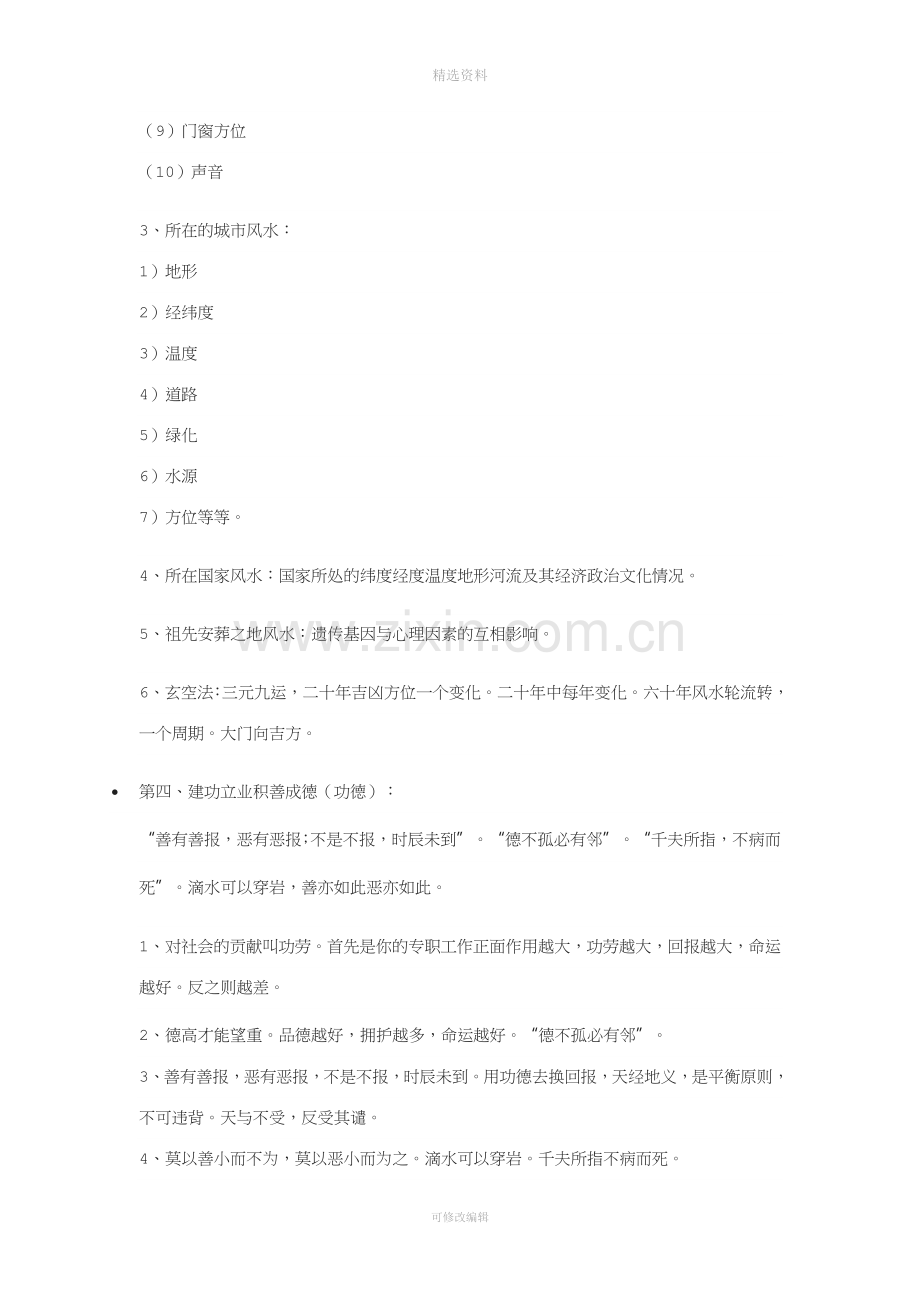 中国命相学上的名言.docx_第3页