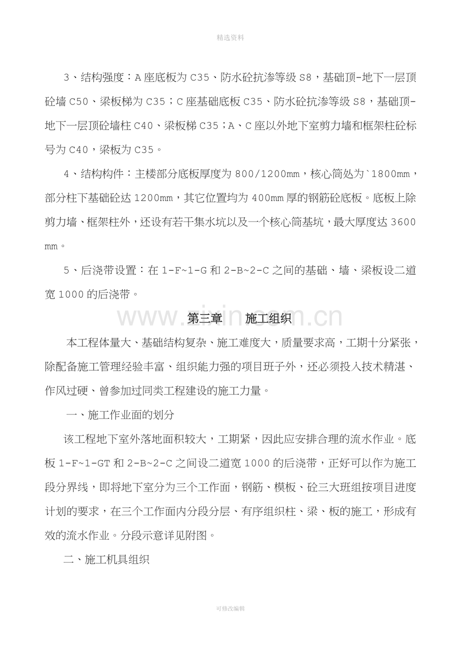 鸿润广场地下室人防工程施工方案.doc_第2页