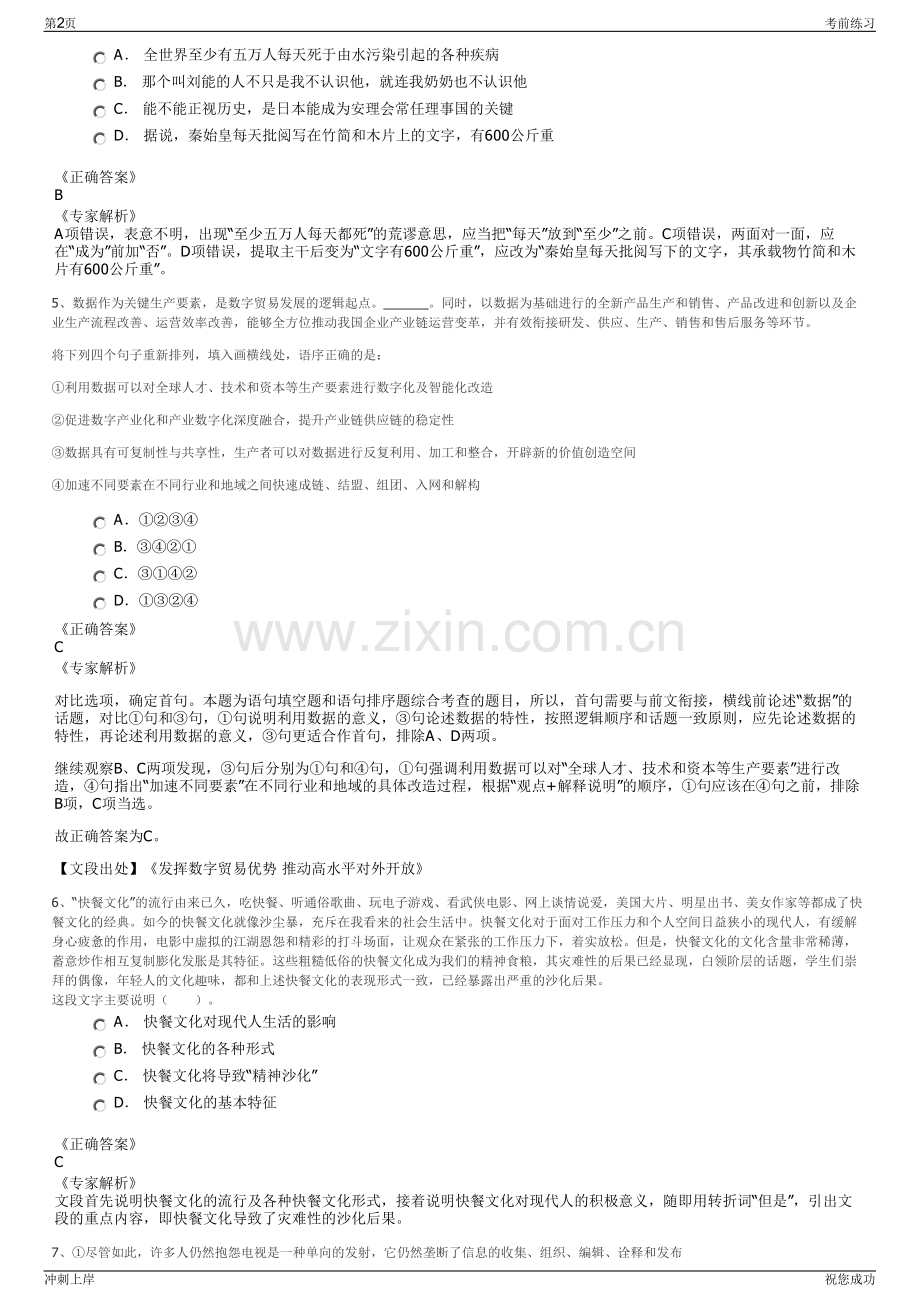 2024年湖北林区广电网络公司招聘笔试冲刺题（带答案解析）.pdf_第2页