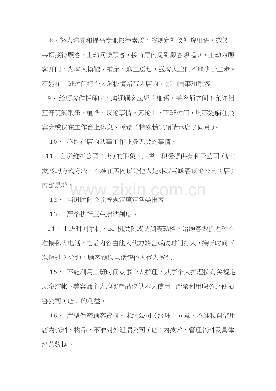 美容院管理制度[001].doc_第2页