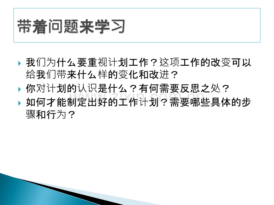 致力于改变：学校发展从计划开始PPT课件.pptx_第2页