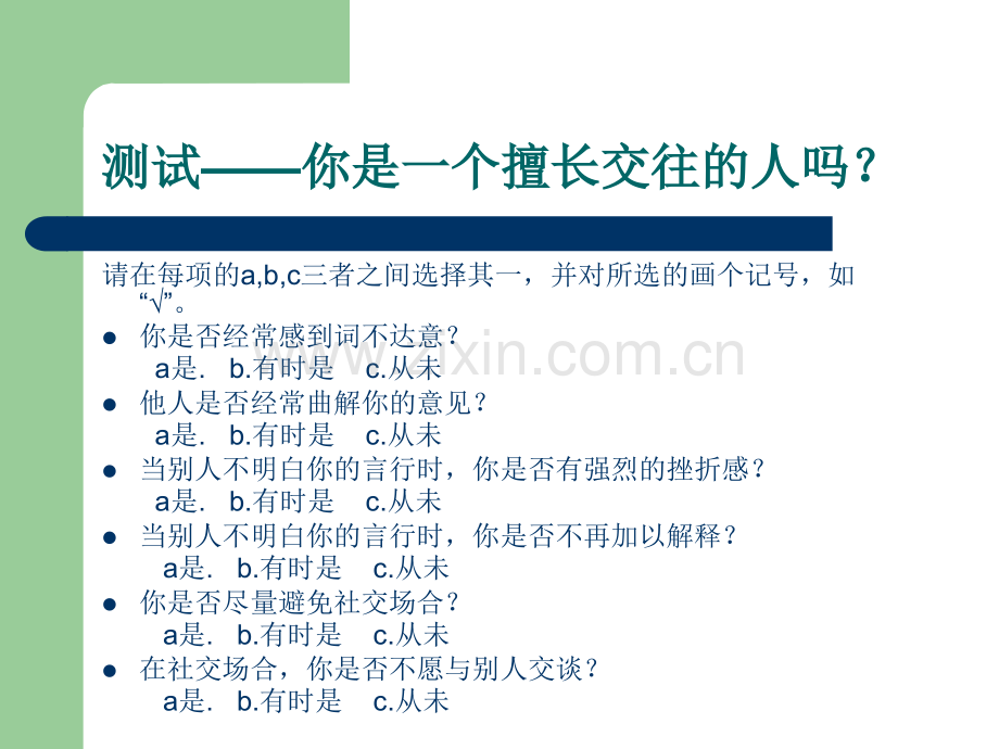 小学心理健康教育PPT.ppt_第2页
