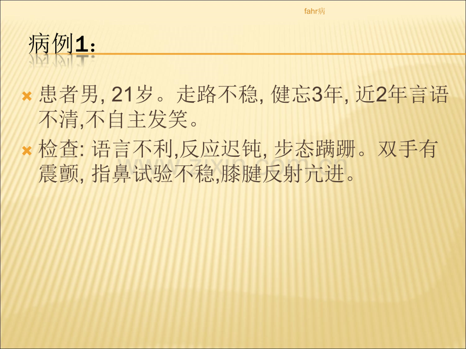 Fahr病汇报ppt课件.ppt_第2页