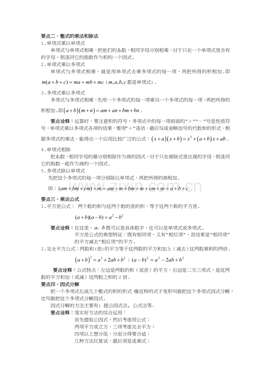 《整式的乘除》全章复习与巩固--知识讲解(提高).doc_第2页