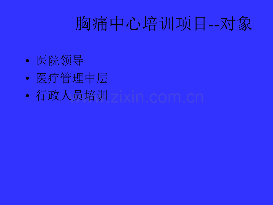 胸痛中心相关知识.ppt_第2页