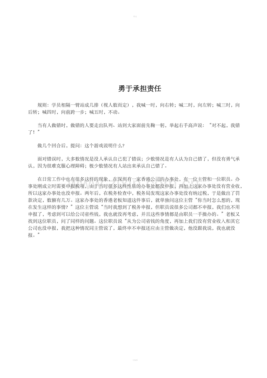 勇于承担责任.doc_第1页