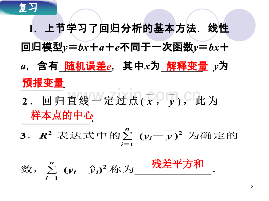 独立性检验的基本思想及其初步应用高中数学人教A版选修PPT课件.ppt_第2页