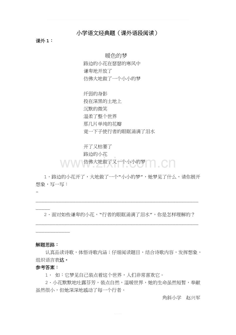 小学语文经典阅读题及答案(25篇).doc_第1页