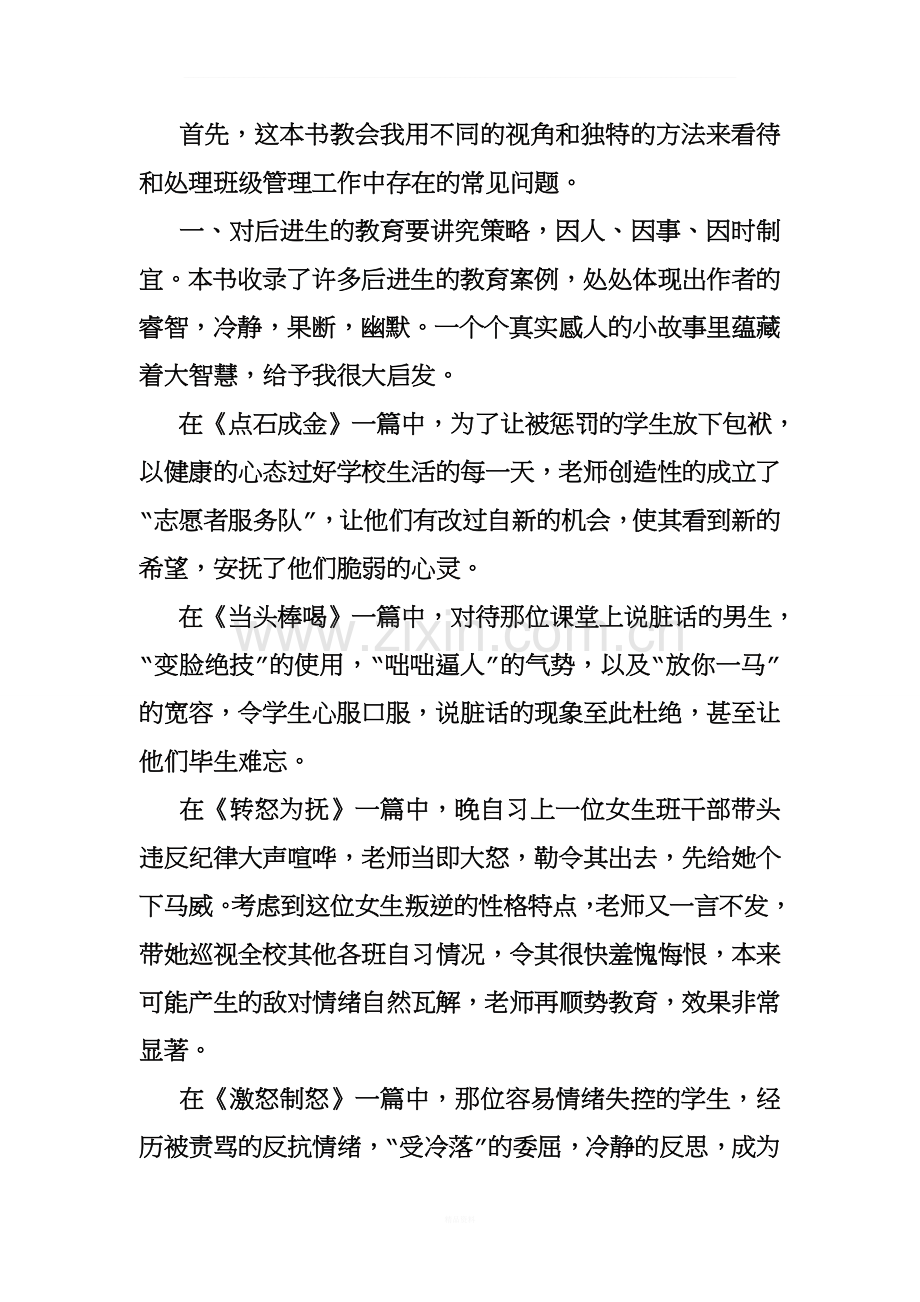 班主任兵法读书心得.doc_第2页