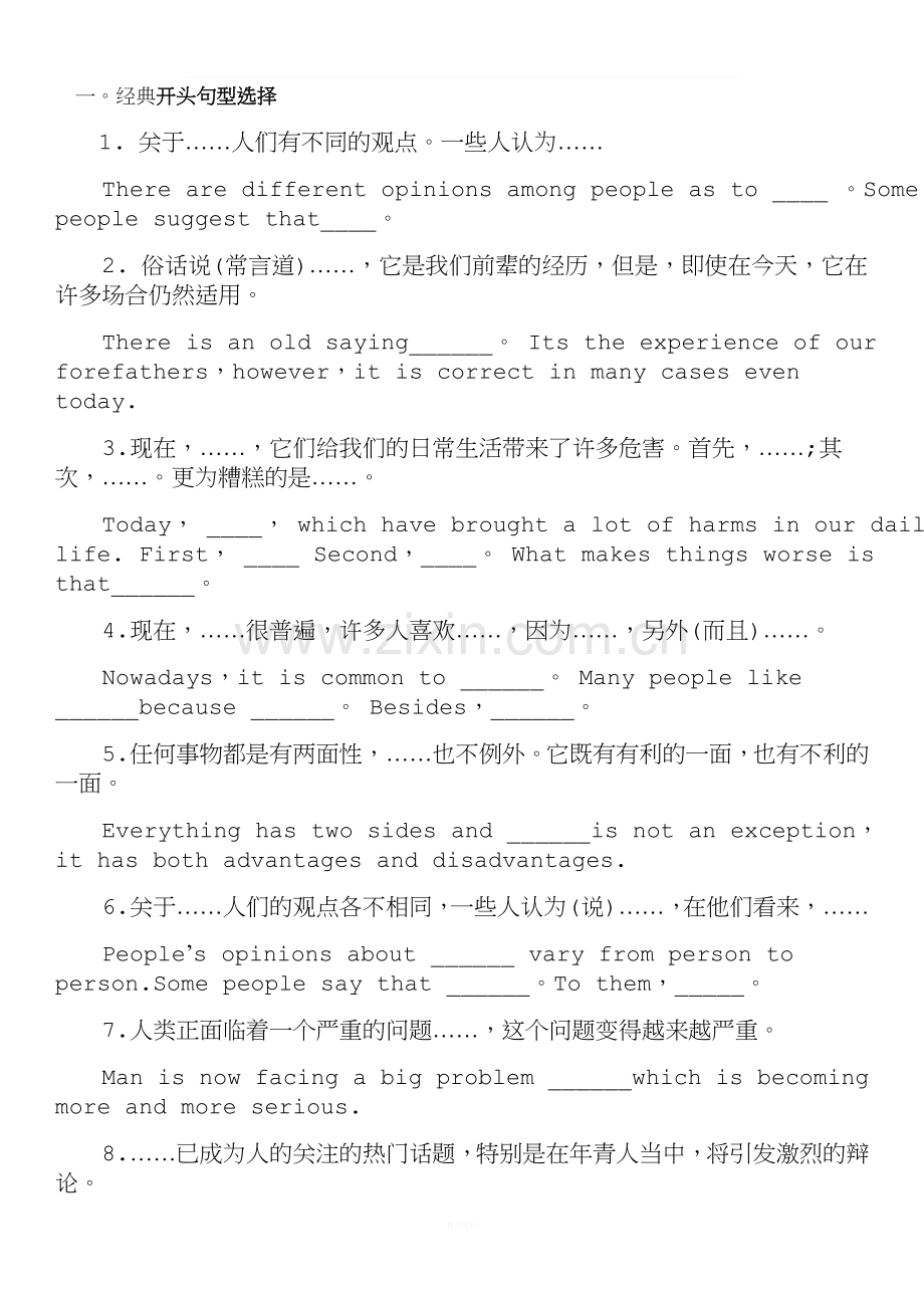 中考英语作文好句.doc_第1页