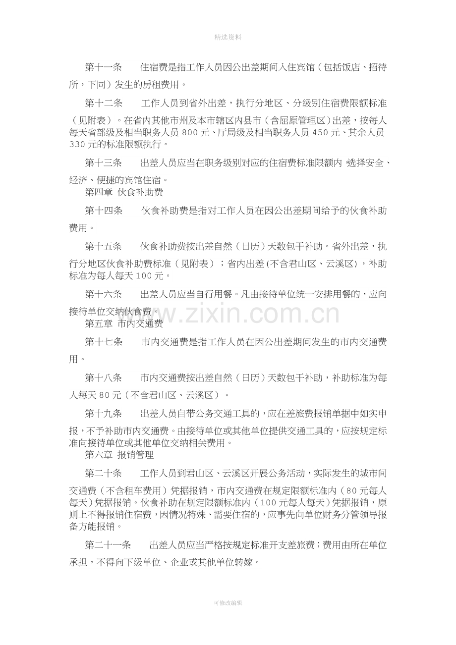 差旅费报销制度[010].doc_第2页