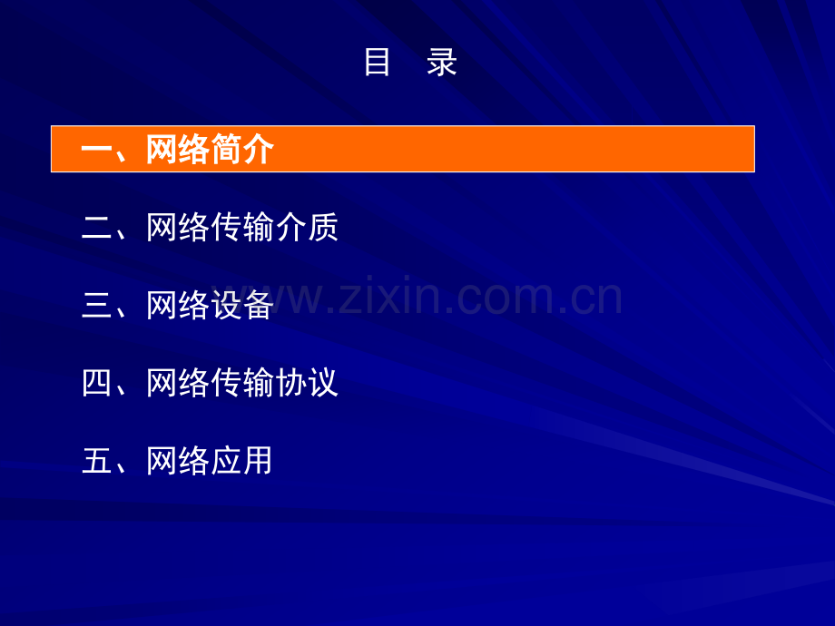 PX网络基础知识培训课件.ppt_第2页