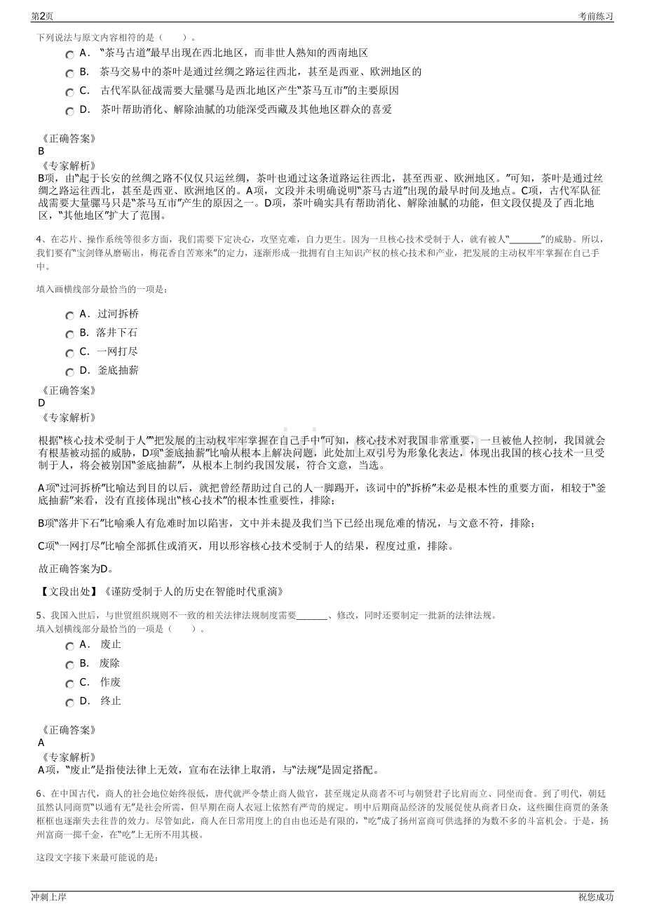 2024年海南元坤电力有限公司招聘笔试冲刺题（带答案解析）.pdf_第2页