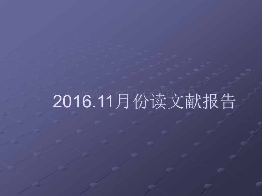 多发性骨髓瘤的护理ppt课件.ppt_第1页