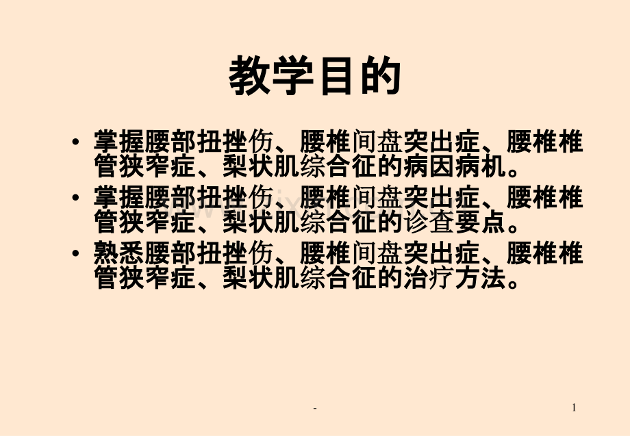 腰部筋伤PPT课件.ppt_第1页