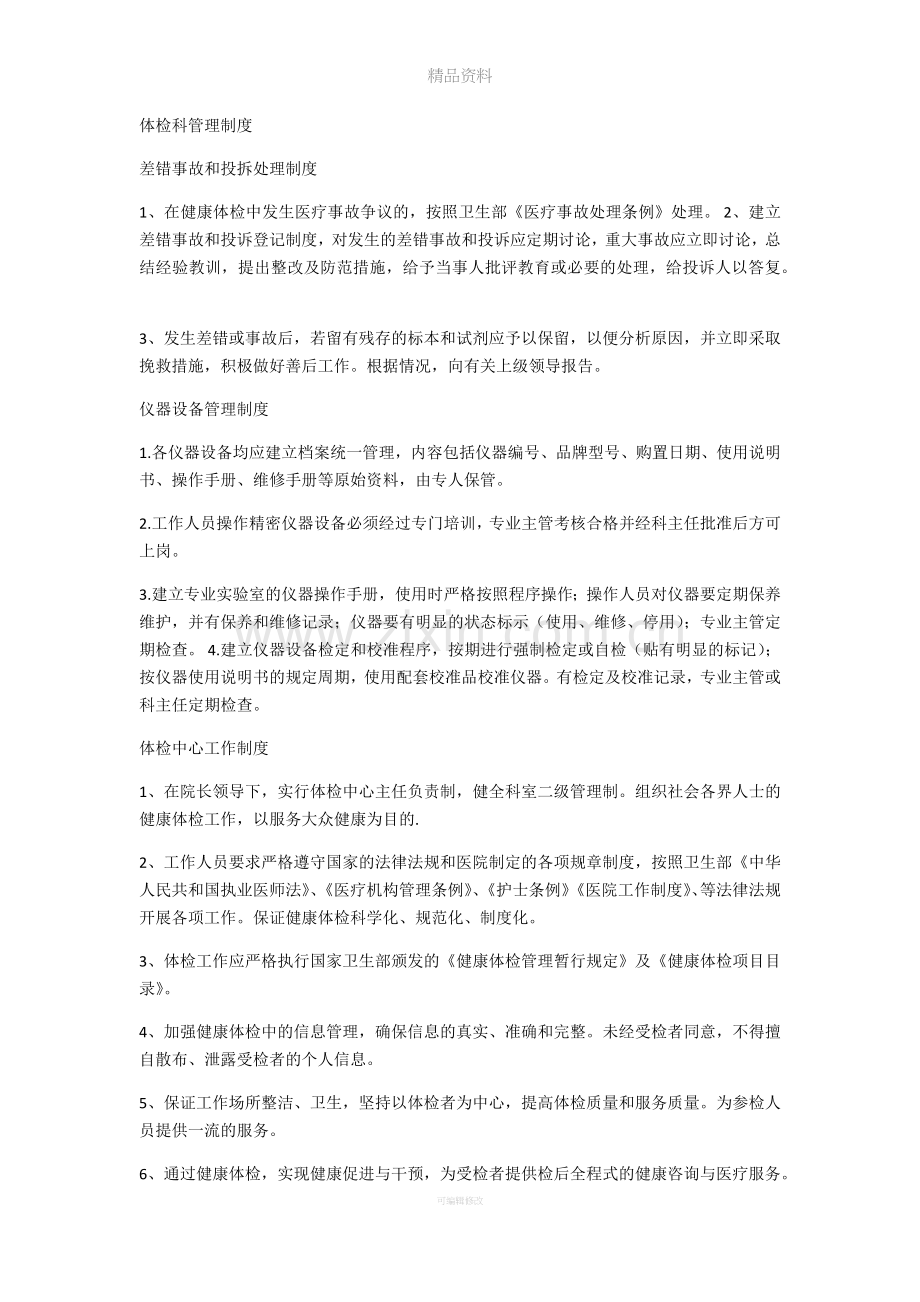 体检科管理制度.doc_第1页