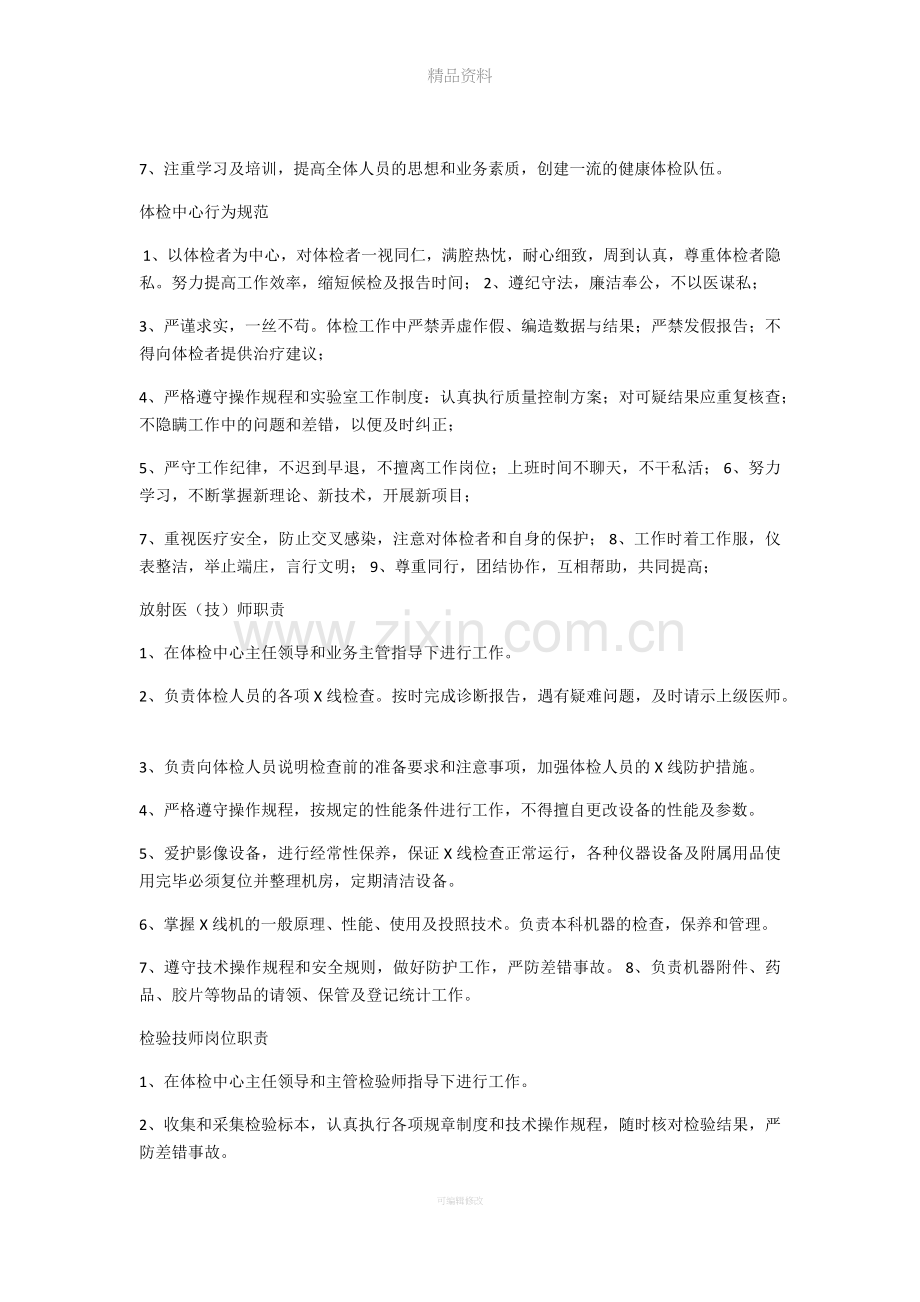 体检科管理制度.doc_第2页
