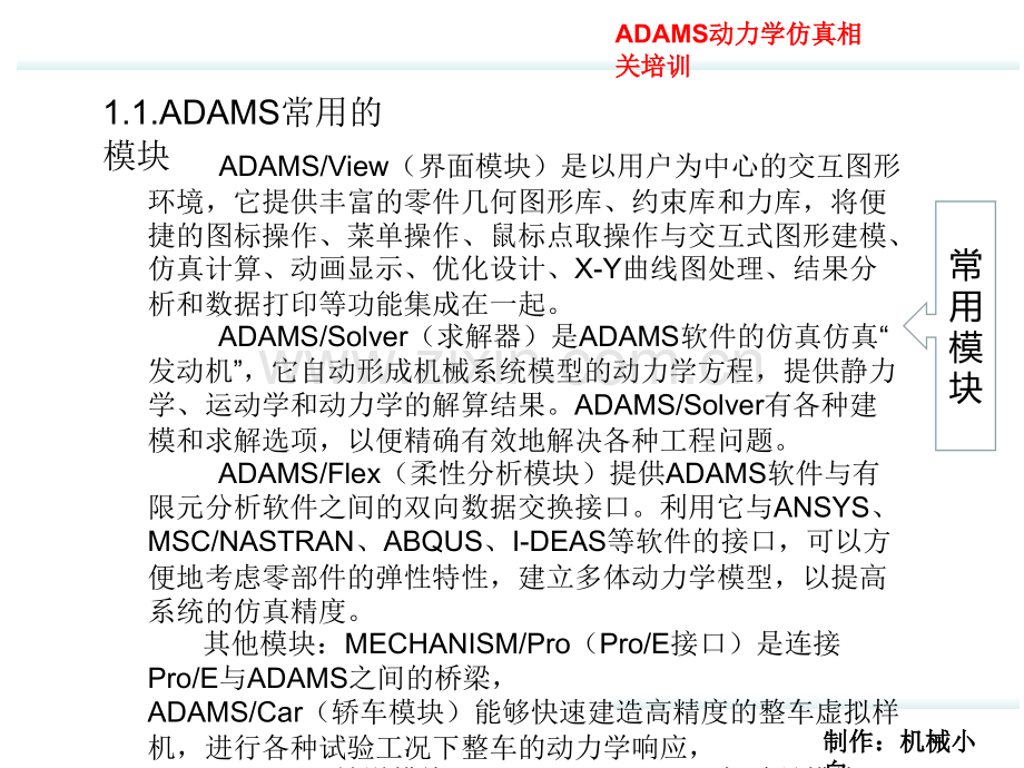 adams软件基本介绍.ppt_第2页