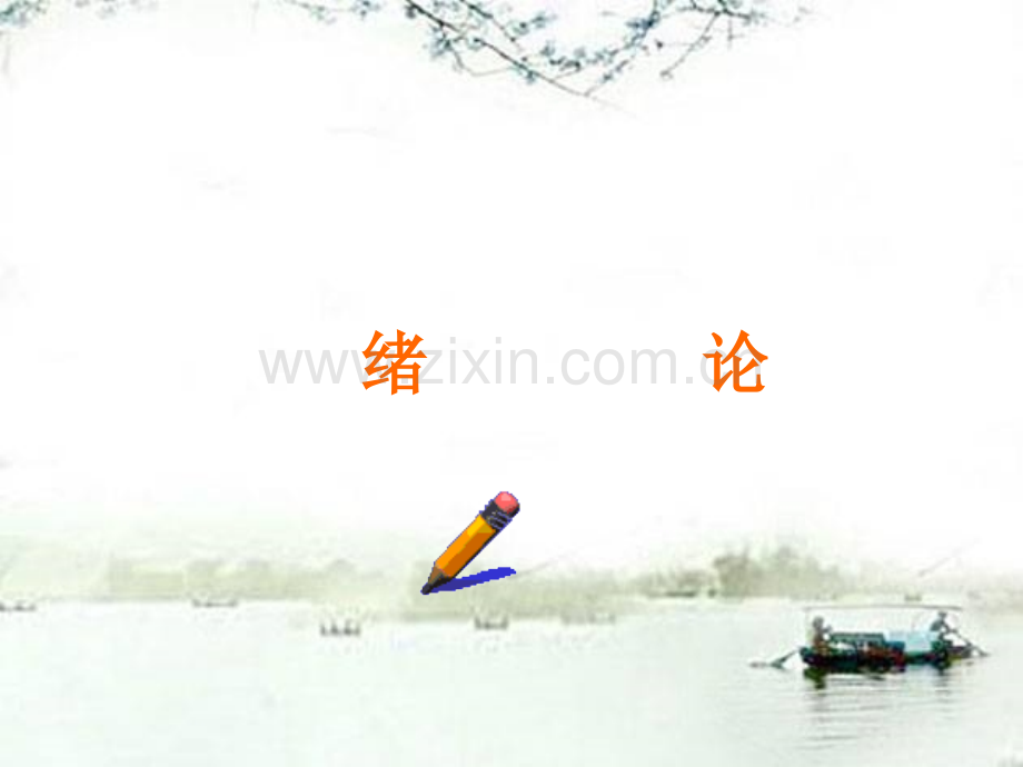 《比较政治制度绪论》PPT课件.ppt_第2页