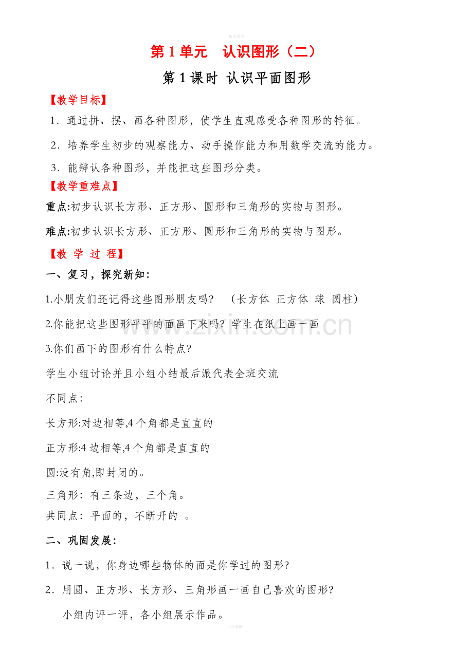 小一下教案全套.doc_第1页