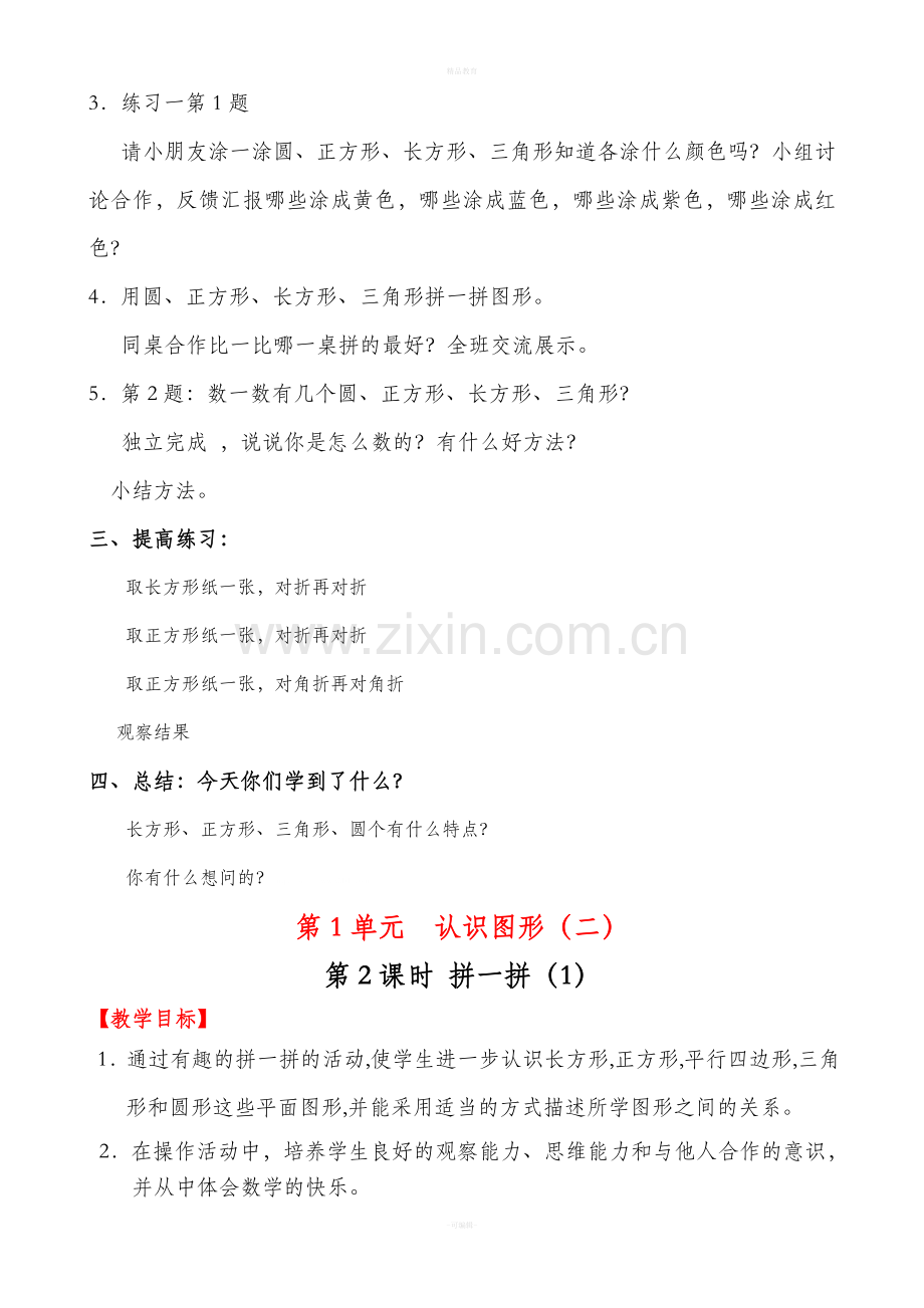 小一下教案全套.doc_第2页