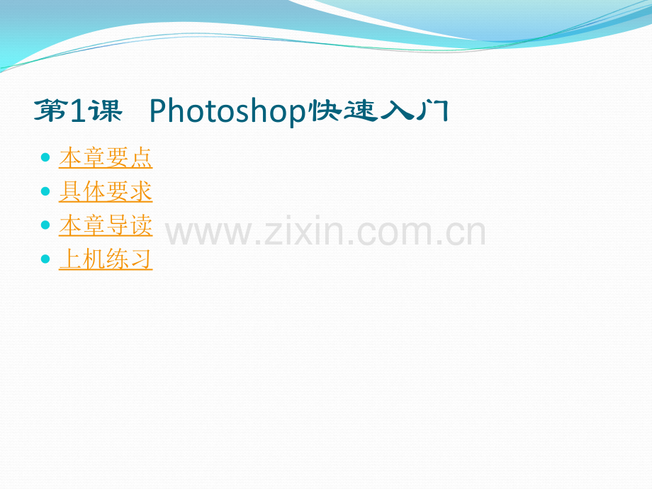 ps新手入门教程(免费).ppt_第1页