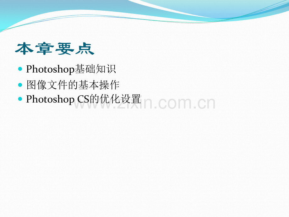 ps新手入门教程(免费).ppt_第2页