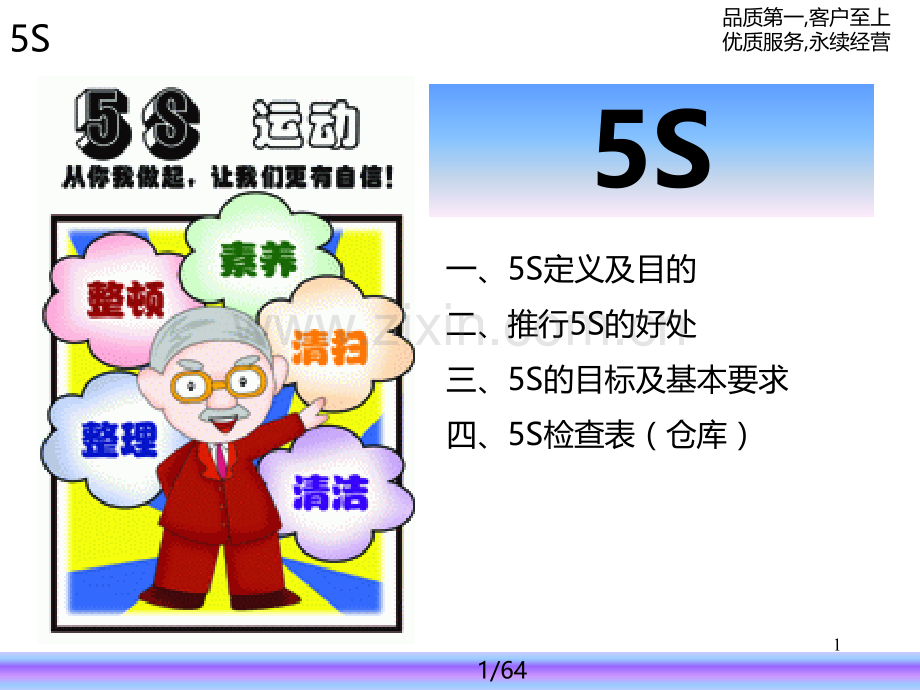仓库5S-培训教材PPT课件.ppt_第1页