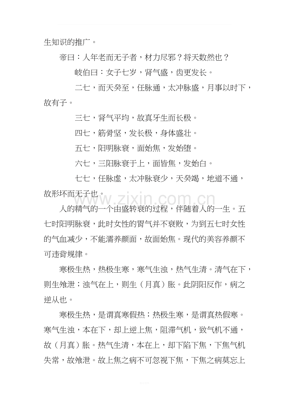 中医经典选读-学习心得-(13).doc_第2页